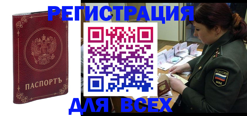временная регистрация недорого в Артёмовском
